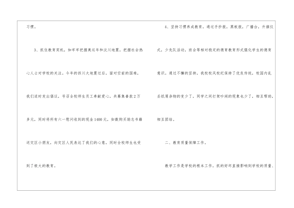 学校第二学期工作总结_第2页