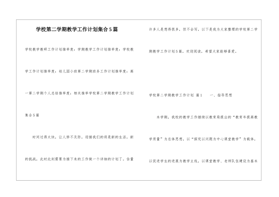 学校第二学期教学工作计划集合5篇_第1页