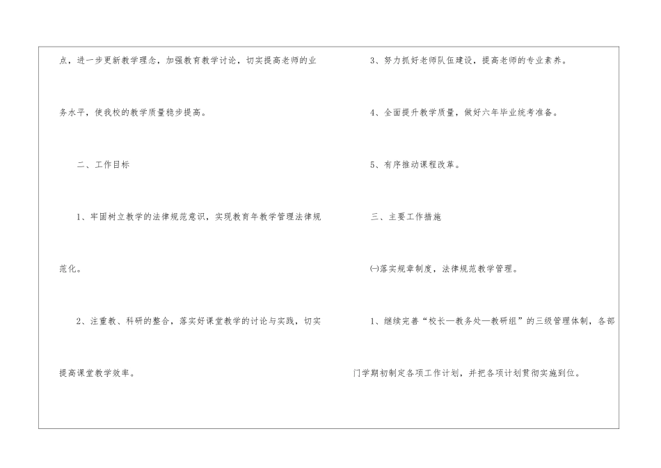 学校第二学期教学工作计划集合5篇_第2页