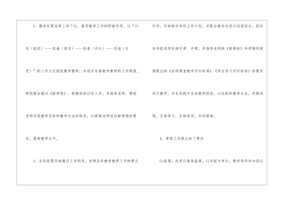 学校第二学期教学工作计划集合5篇_第3页