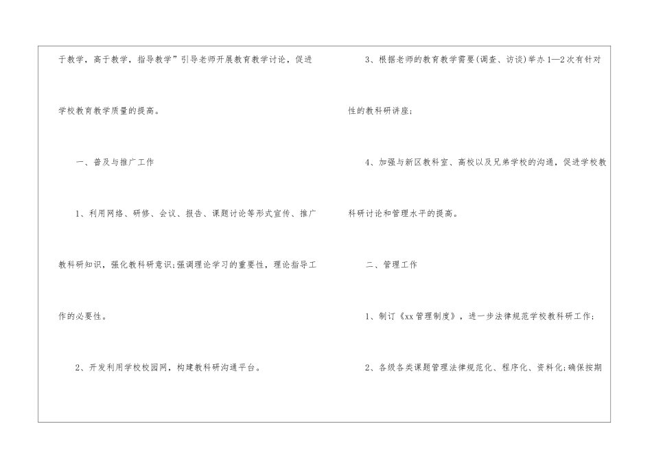 学校第二学期教科研工作计划_第2页