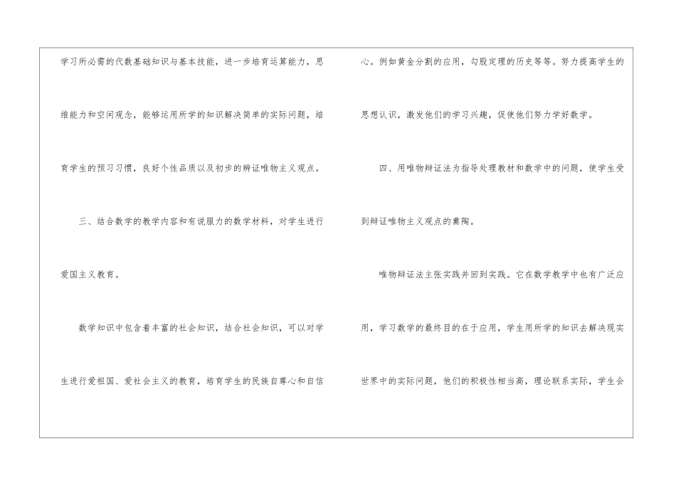 学校第二学期德育工作计划汇编七篇_第2页