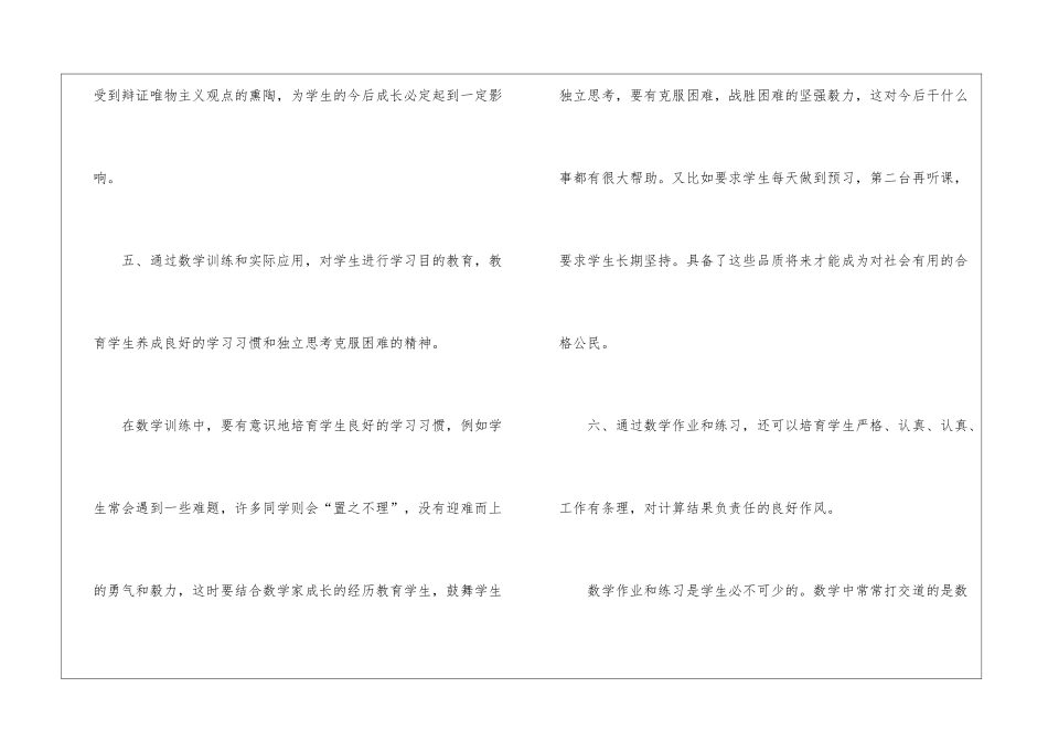 学校第二学期德育工作计划汇编七篇_第3页