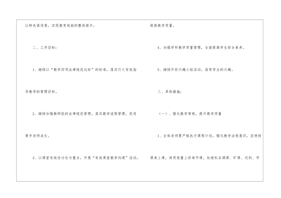 学校第二学期教导处工作计划_第2页