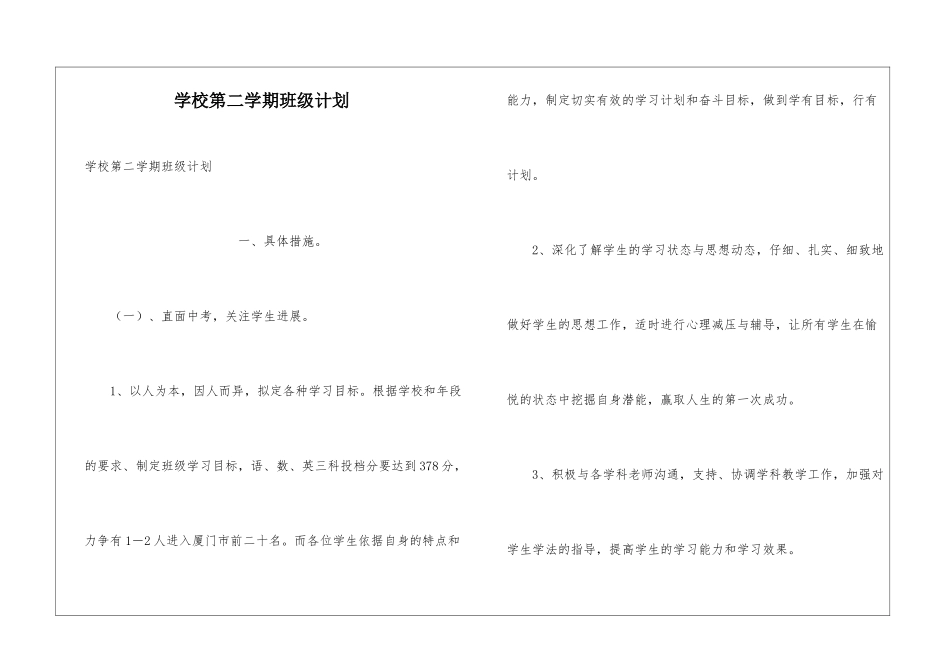 学校第二学期班级计划_第1页