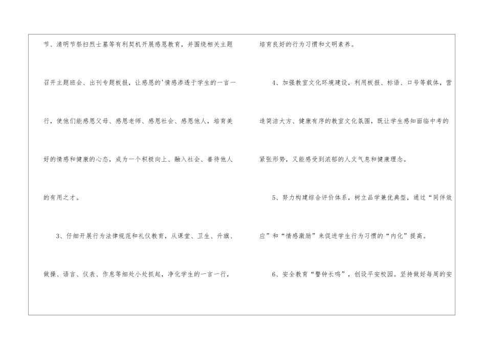 学校第二学期班级计划_第3页