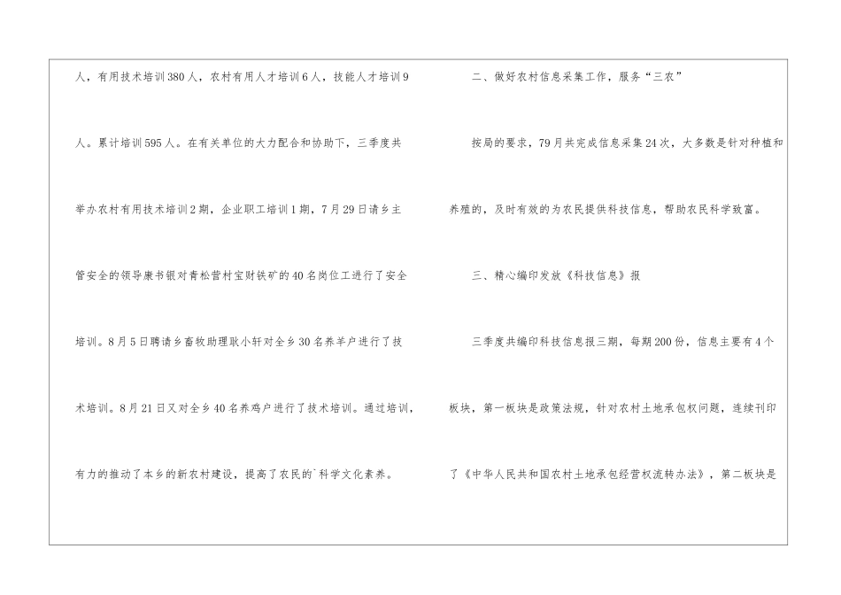 学校第四季度工作总结_第2页