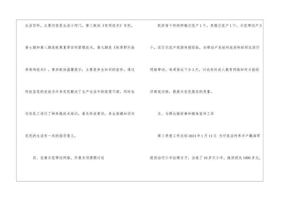学校第四季度工作总结_第3页
