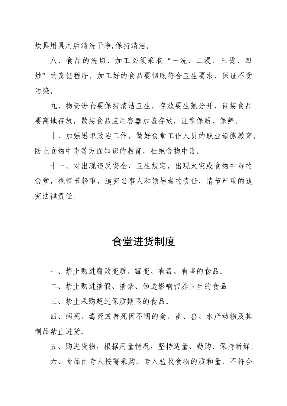 食堂安全管理制度范本_第3页