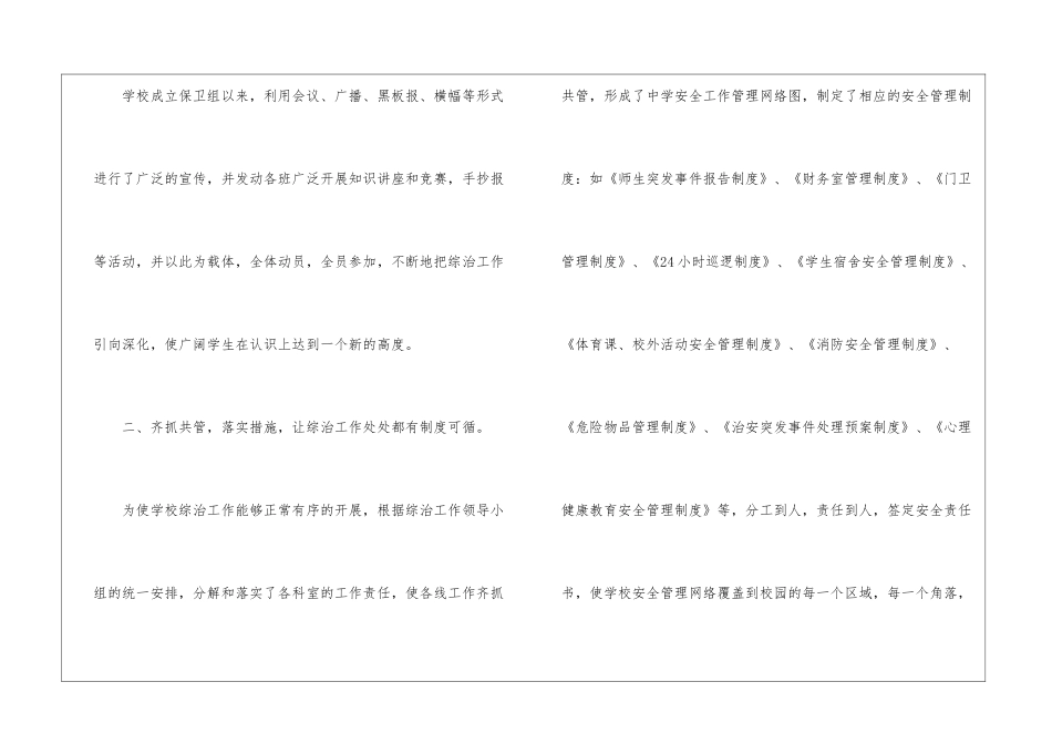 学校管理工作总结_第3页