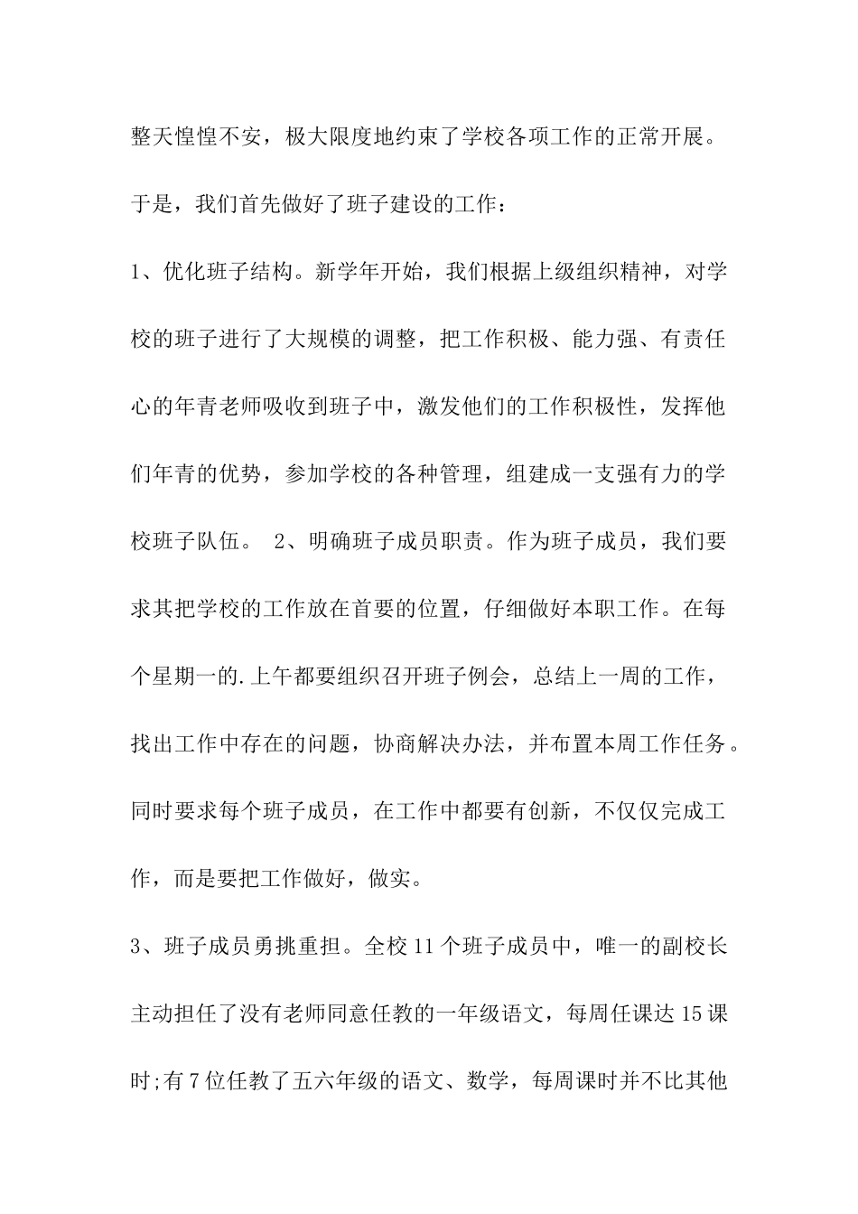 学校管理汇报材料_第2页