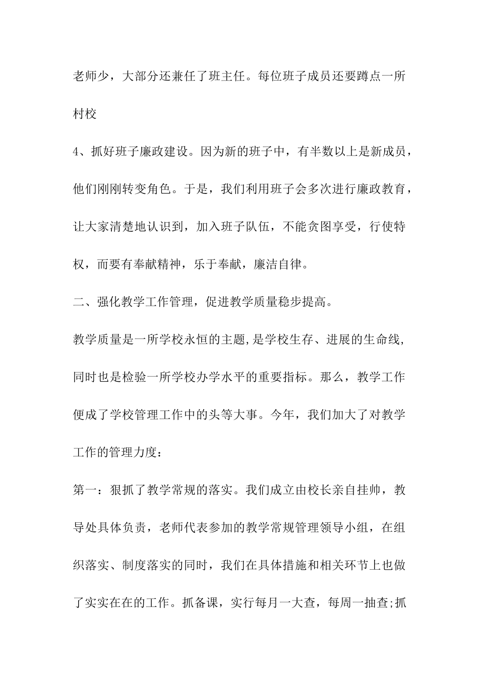 学校管理汇报材料_第3页