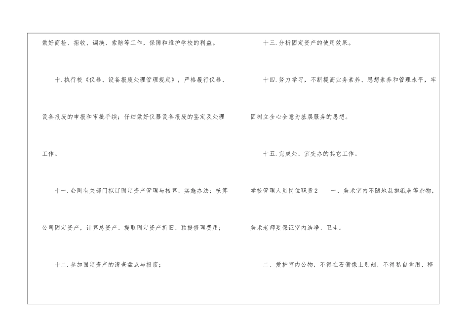 学校管理人员岗位职责_第3页