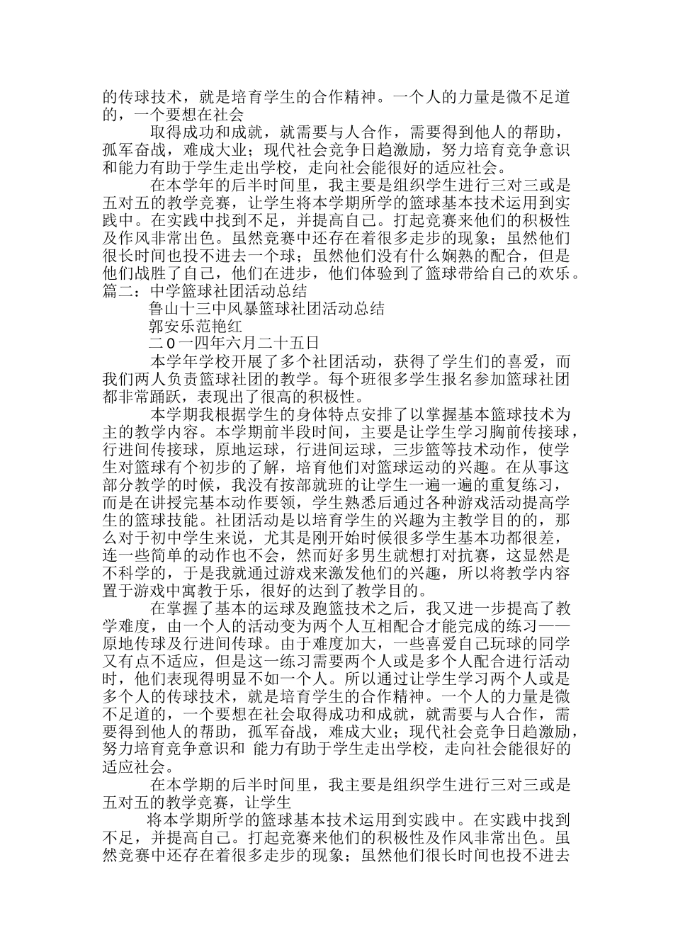 学校篮球比赛总结-互联网比赛工作总结_第2页