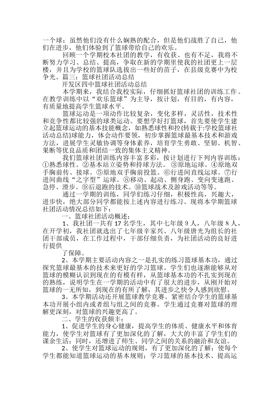 学校篮球比赛总结-互联网比赛工作总结_第3页