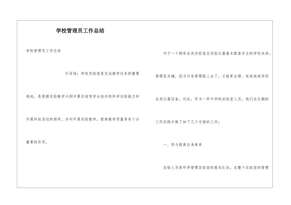 学校管理员工作总结_第1页
