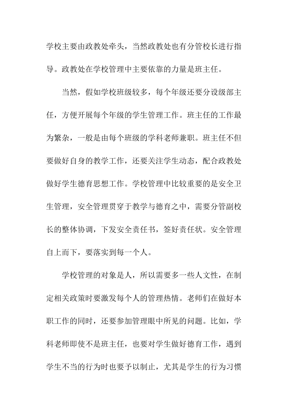 学校管理问题工作总结及改进措施_第2页