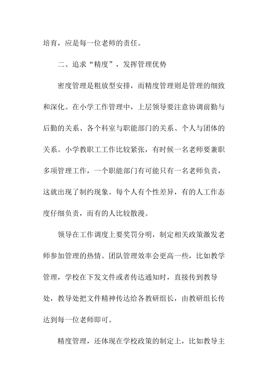 学校管理问题工作总结及改进措施_第3页