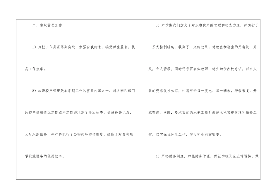 学校管理工作总结锦集7篇_第2页