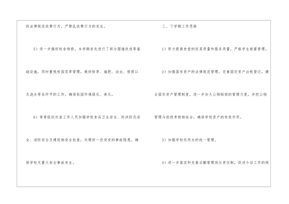 学校管理工作总结锦集7篇_第3页