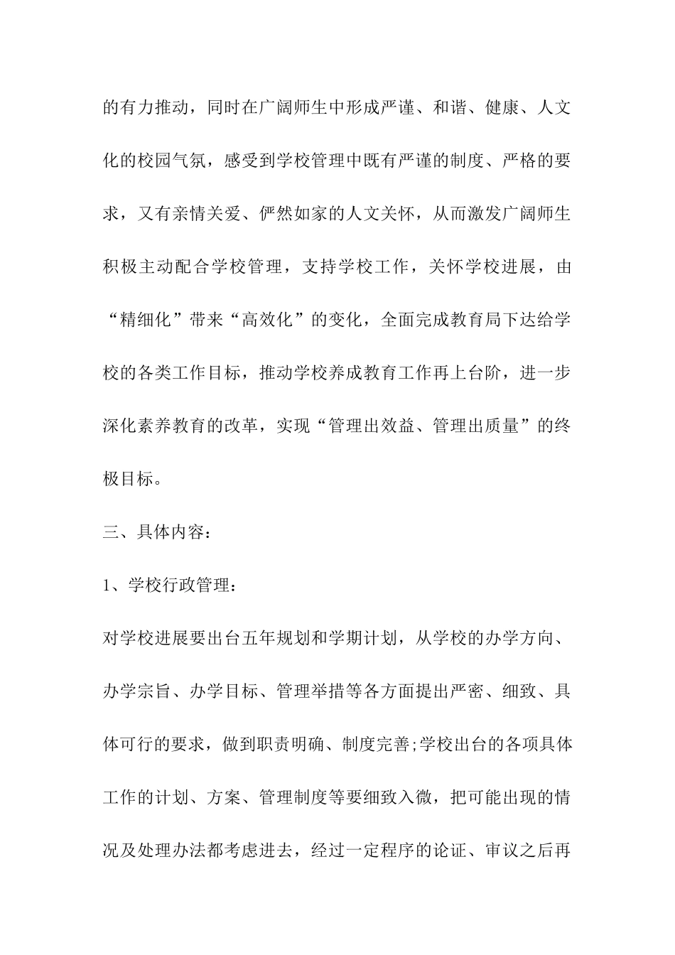 学校精细化管理实施方案_第2页