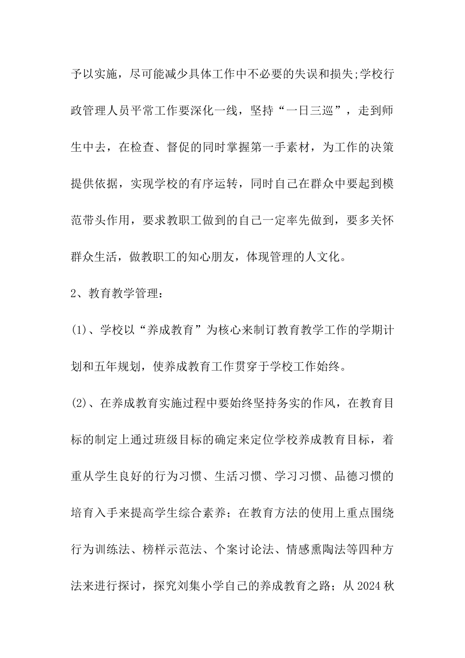 学校精细化管理实施方案_第3页