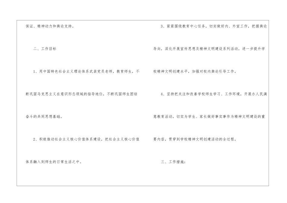 学校精神文明建设的工作计划_第2页