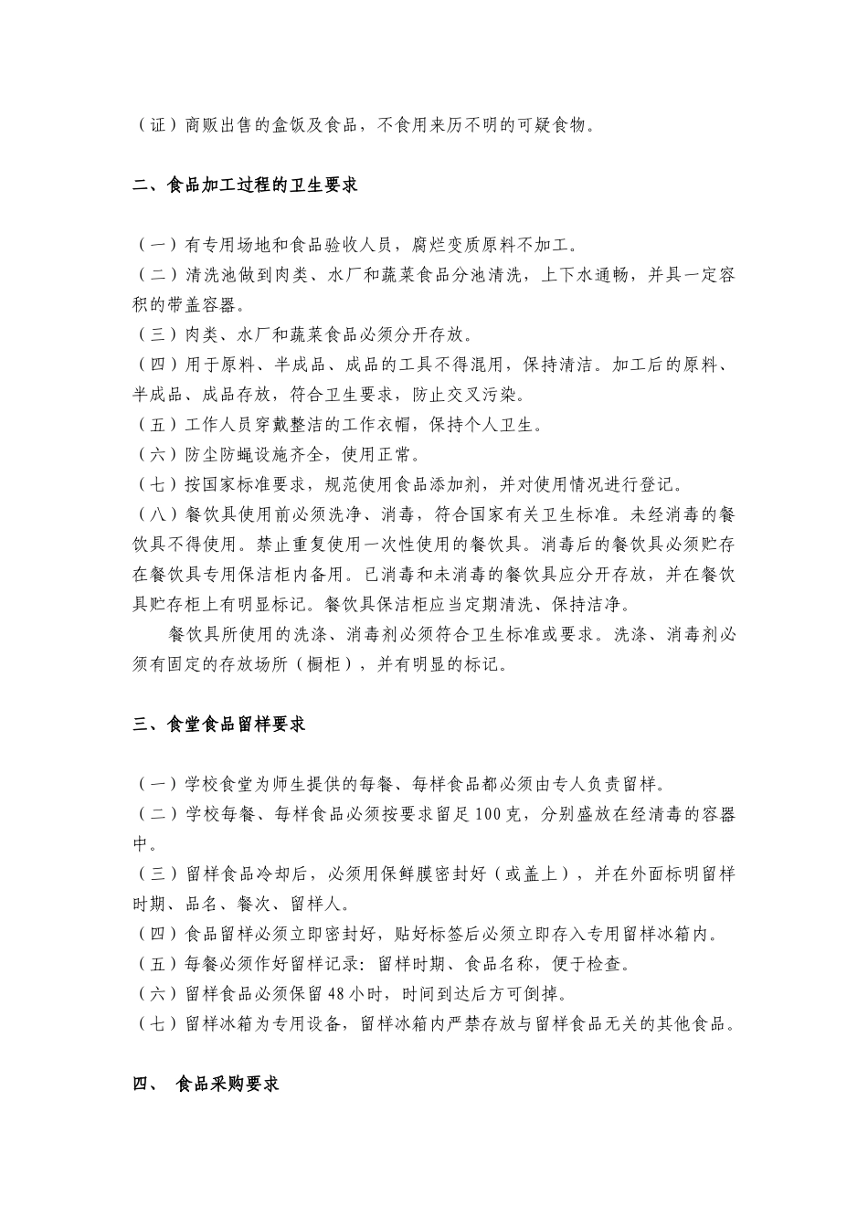 食堂安全卫生管理制度1_第2页