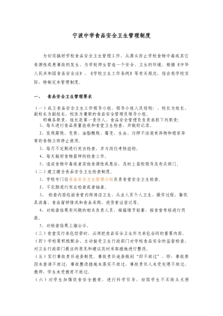 食堂安全卫生管理制度1