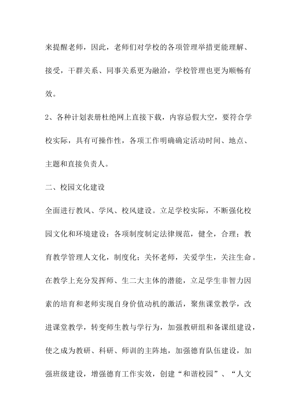 学校精细化管理总结_第2页