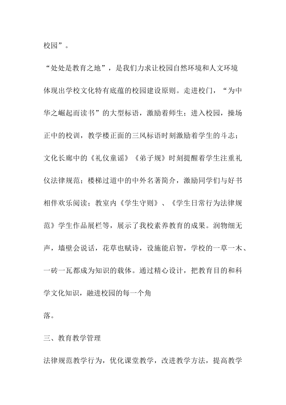 学校精细化管理总结_第3页