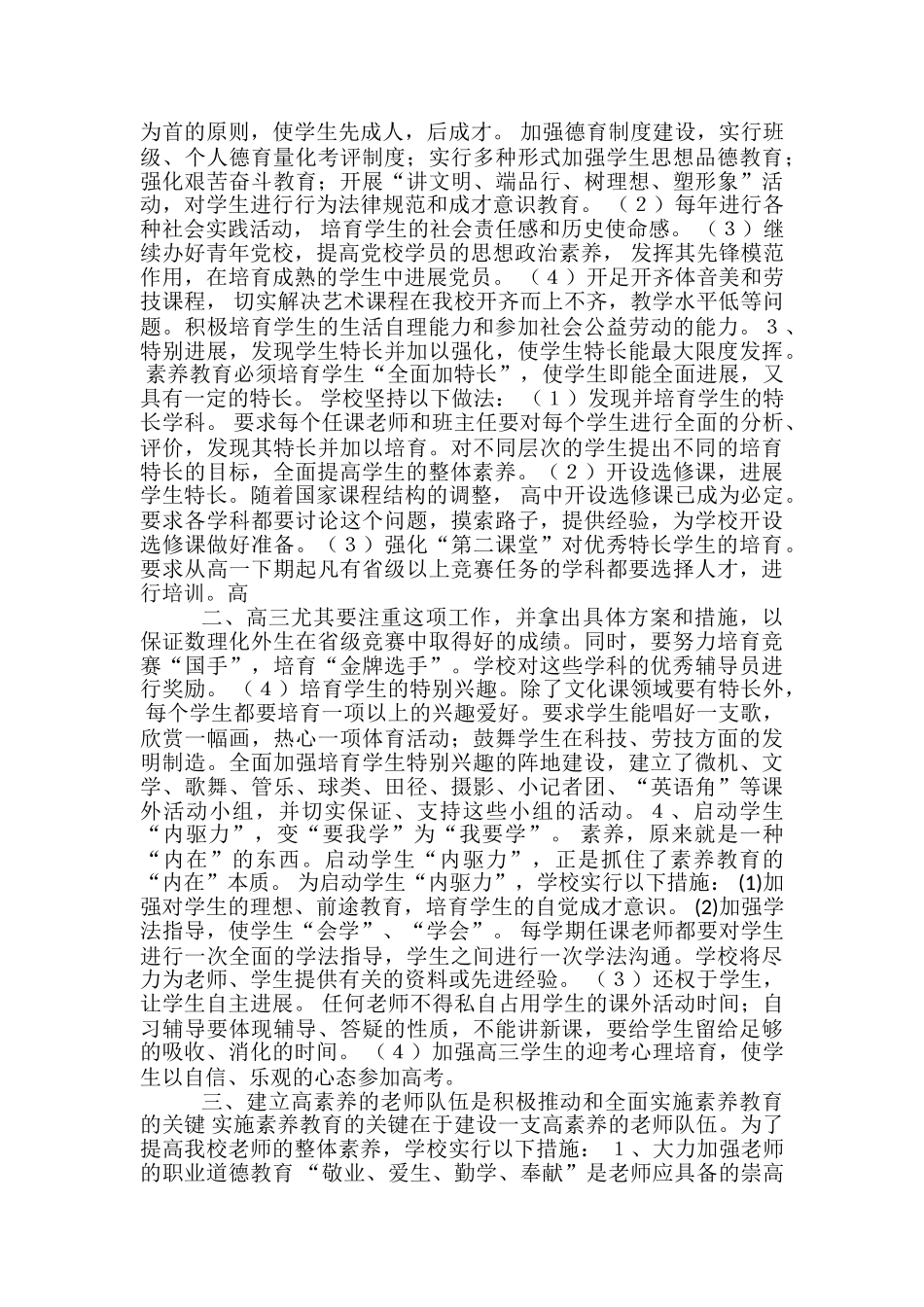 学校素质教育实施方案_第2页