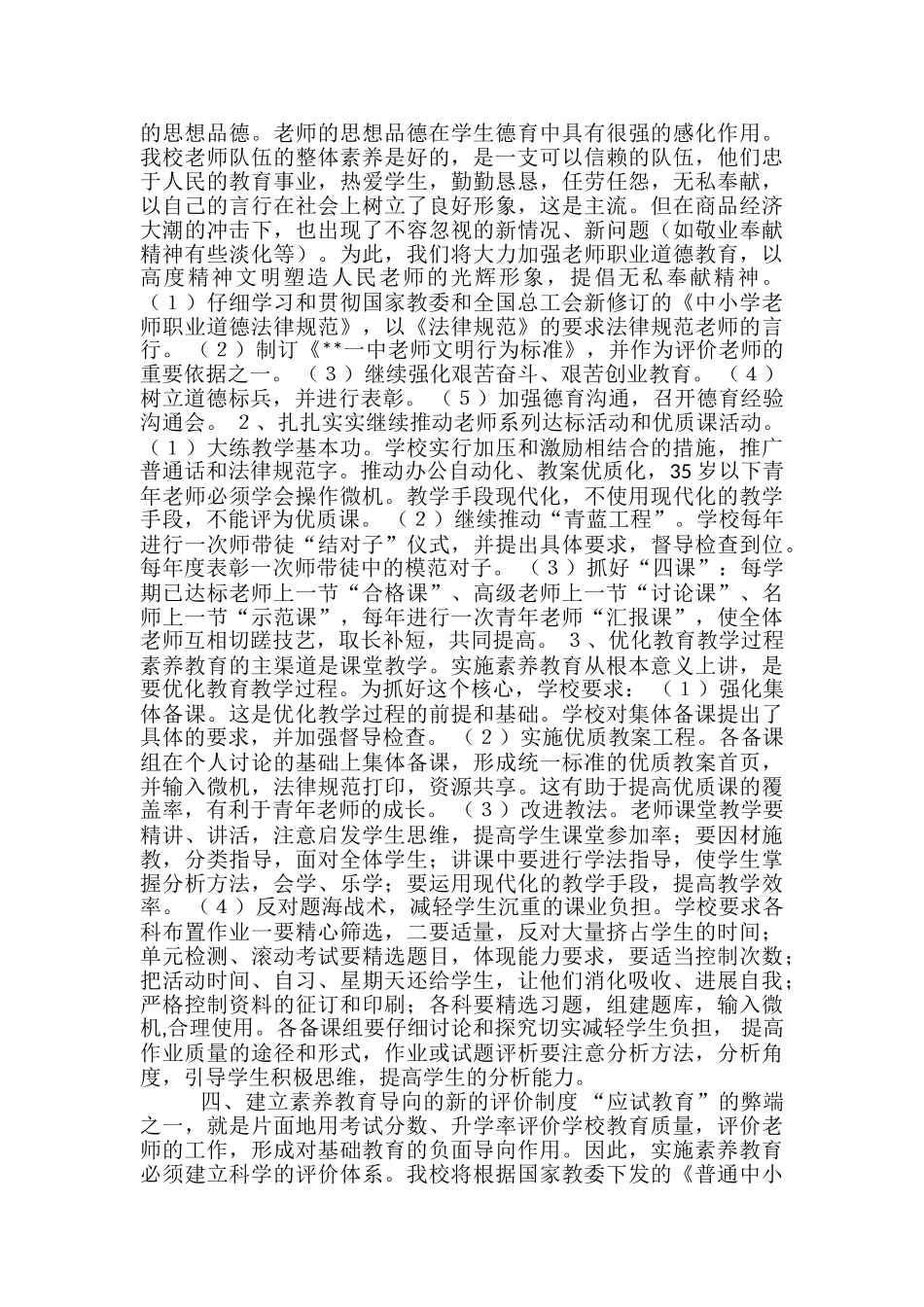 学校素质教育实施方案_第3页