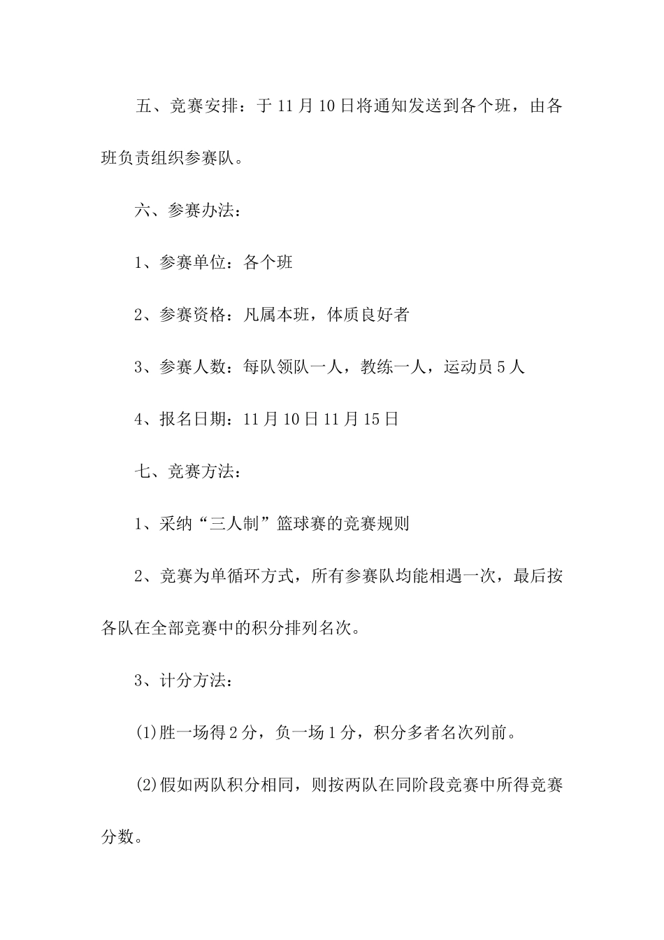 学校篮球赛策划活动实施方案_第2页