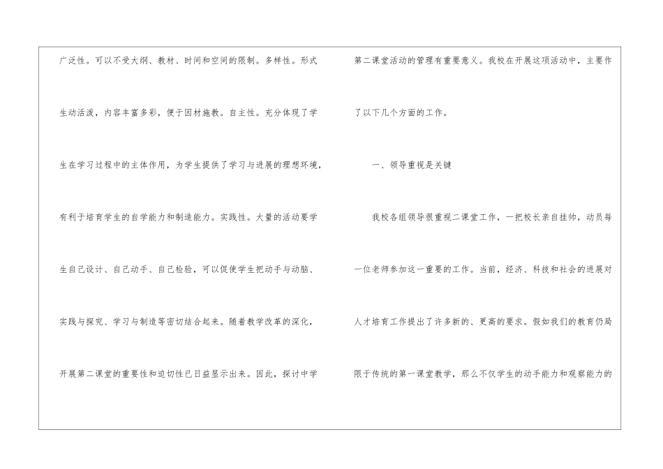 学校素质教育课外活动总结_第2页