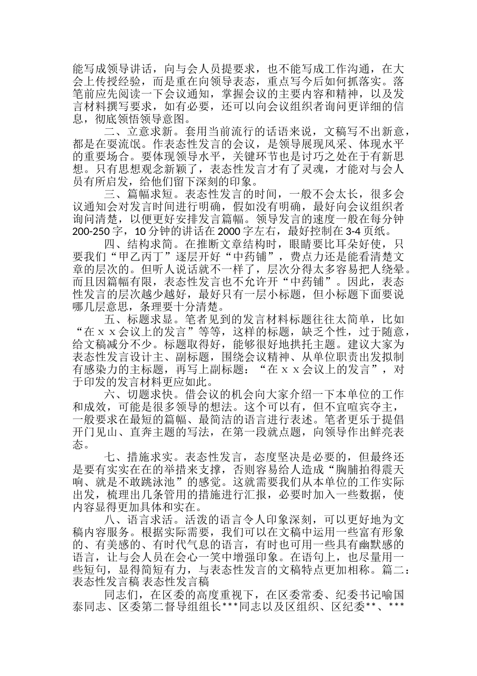 学校素质教育表态性发言_第3页