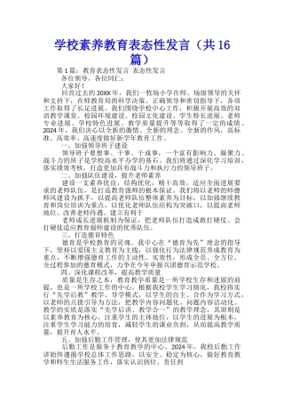学校素质教育表态性发言