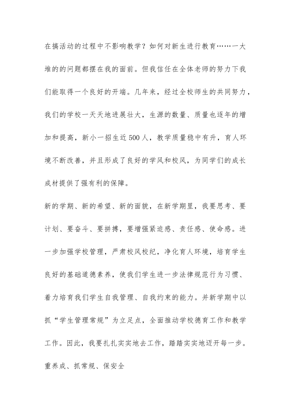 学校红旗校部德育工作总结-_第2页