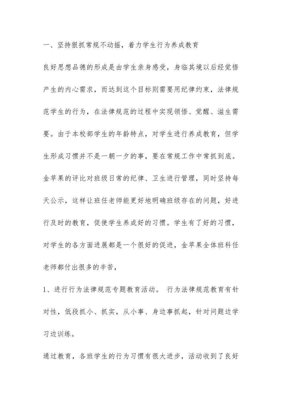 学校红旗校部德育工作总结-_第3页