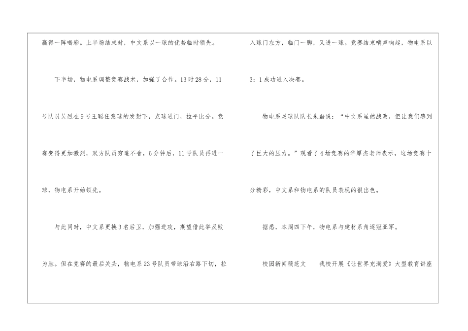 学校系部新闻稿_第2页