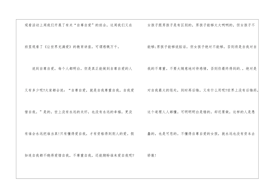 学校系部新闻稿_第3页