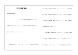 学校系部新闻稿