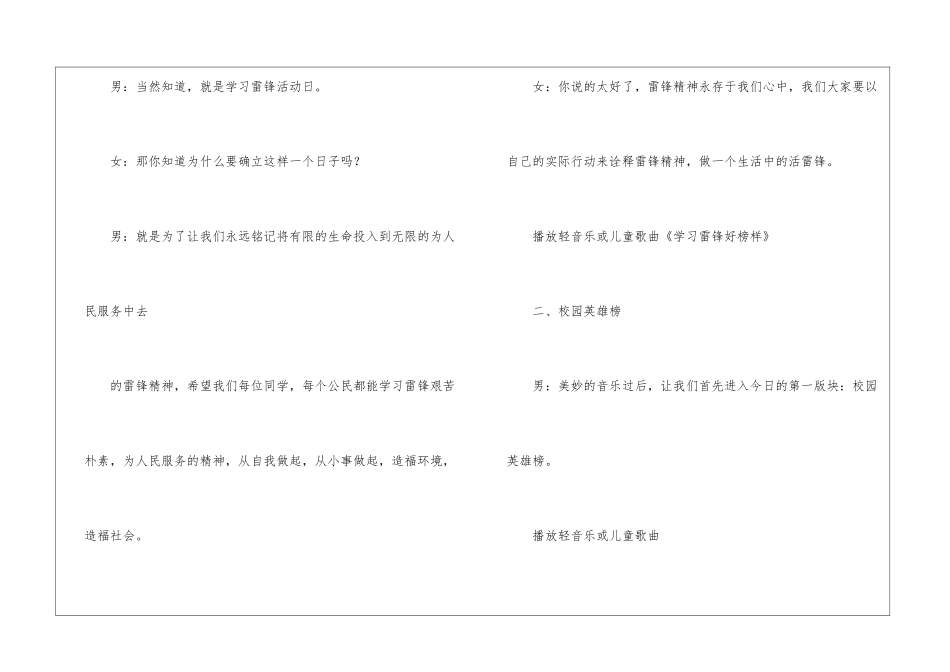 学校红领巾广播站广播稿_第2页