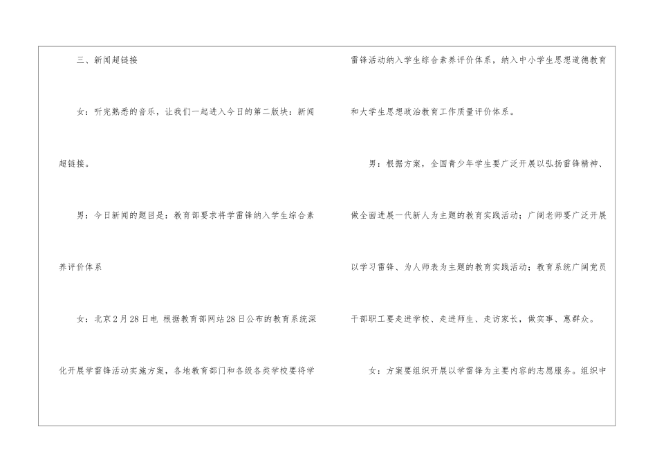 学校红领巾广播站广播稿_第3页