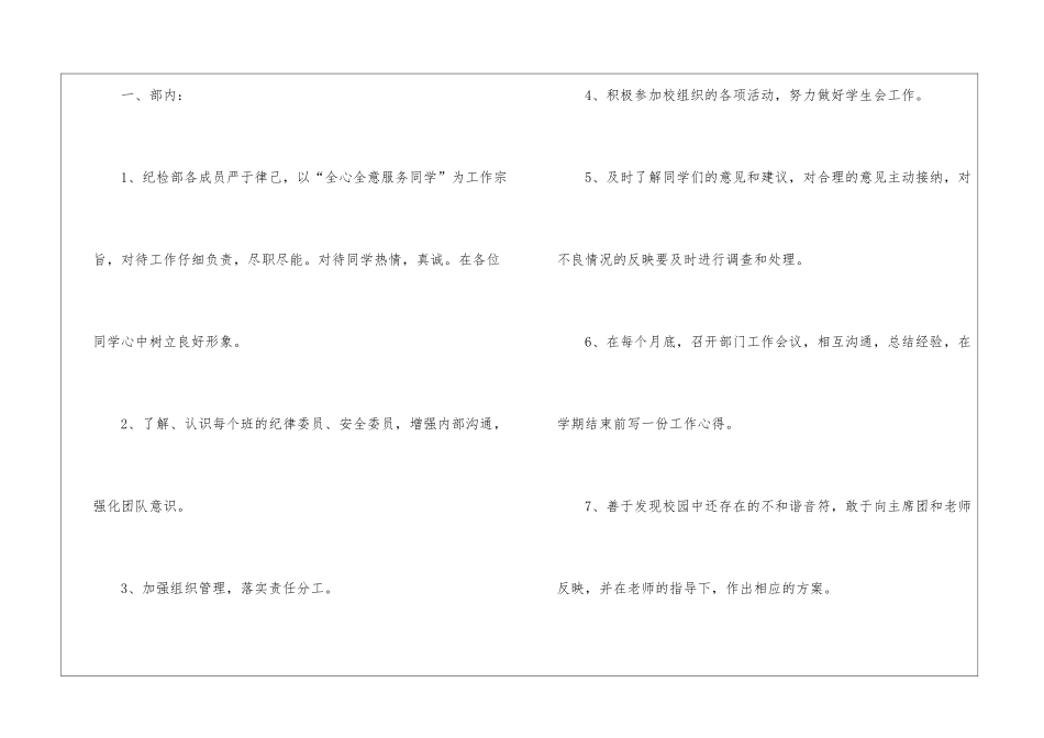 学校纪检管理工作计划_第2页