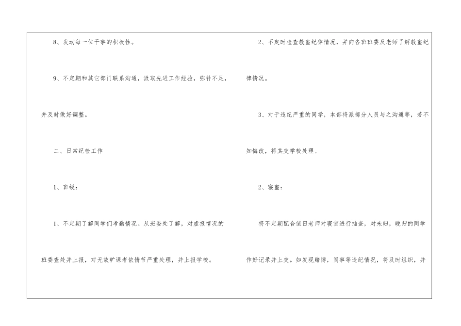 学校纪检管理工作计划_第3页