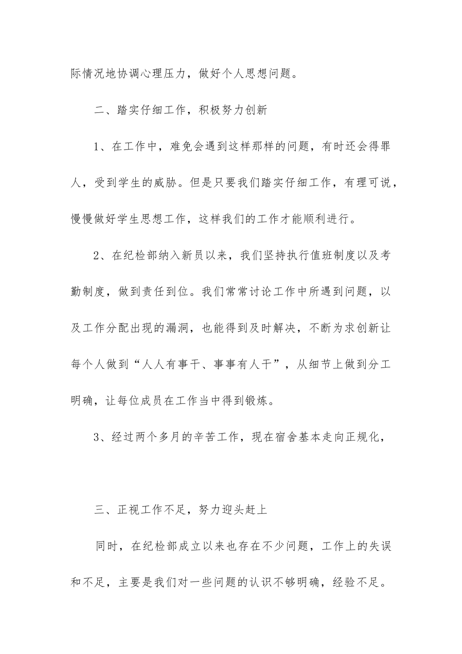 学校纪检部工作总结500字_第3页