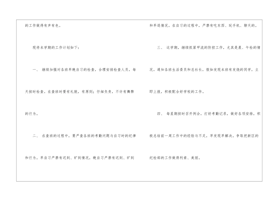 学校纪检部工作计划(10篇)_第2页