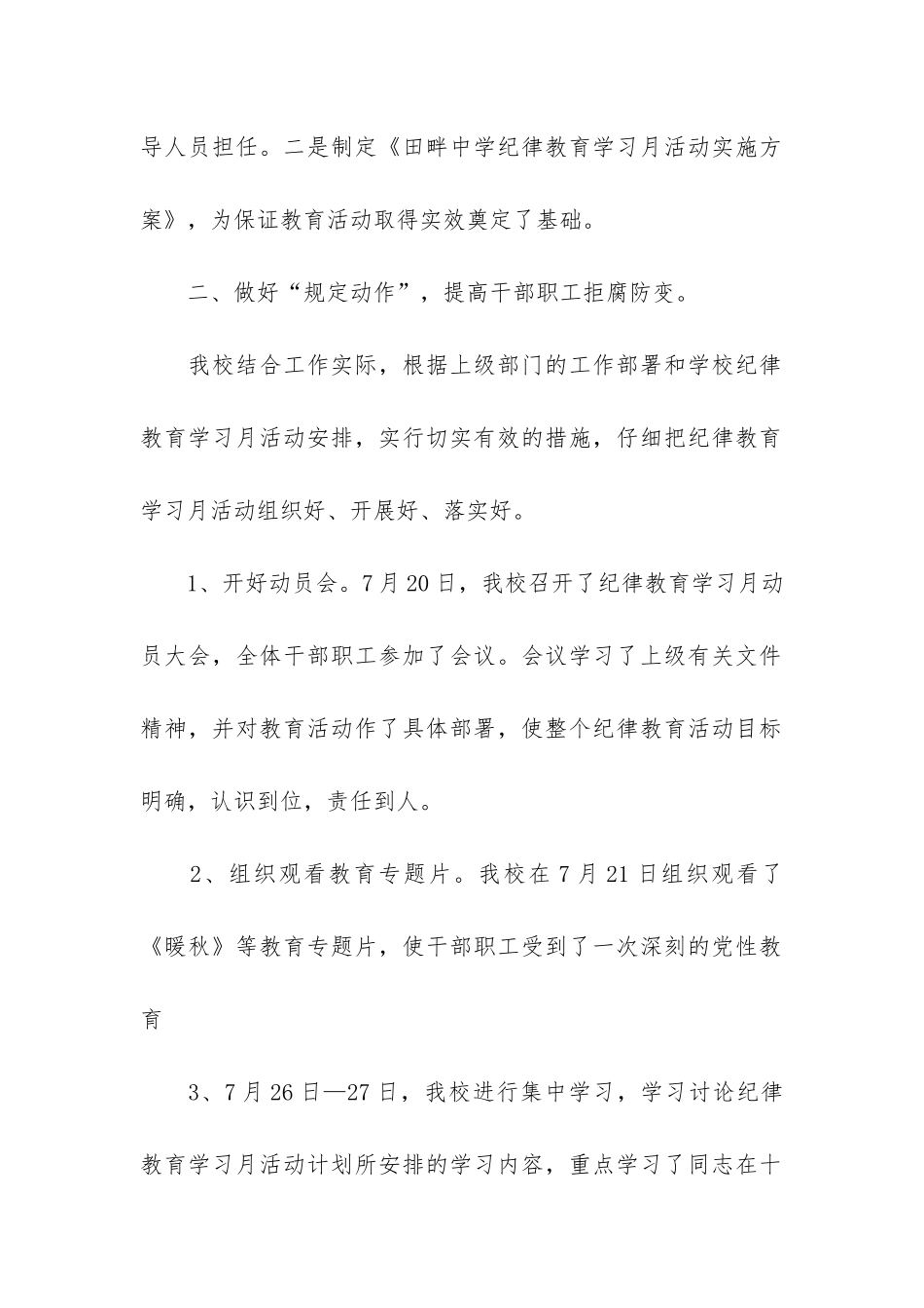 学校纪律方面的总结3篇_第2页