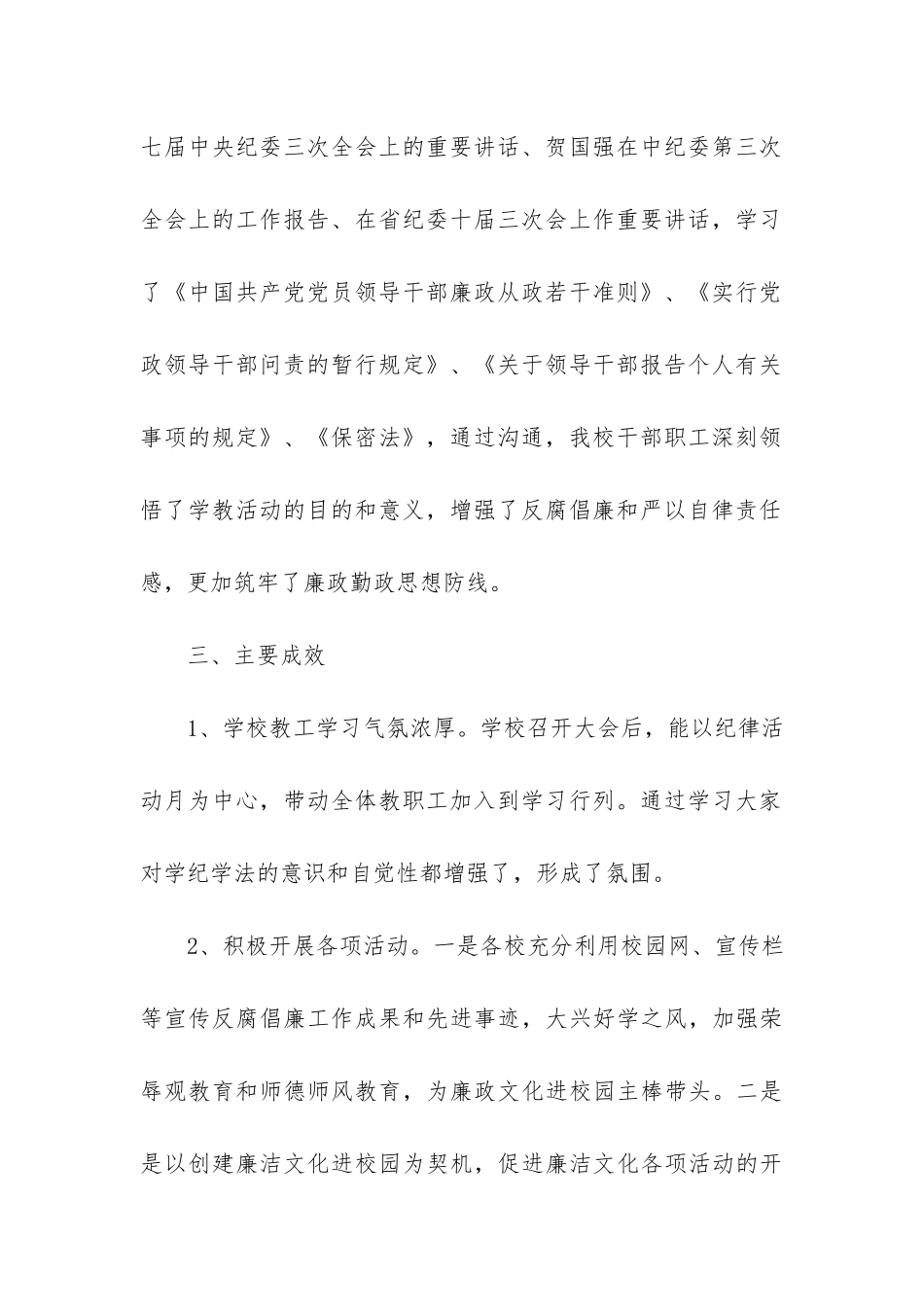 学校纪律方面的总结3篇_第3页